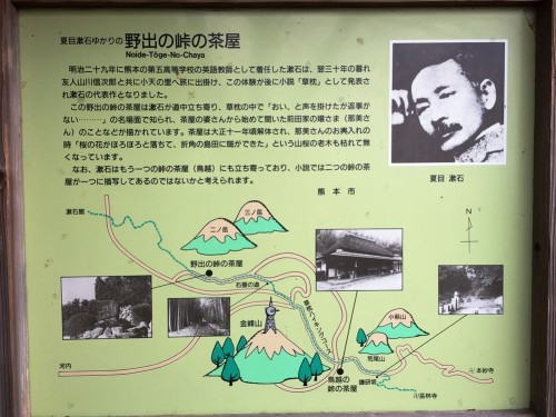 夏目漱石ゆかりの野出の峠の茶屋