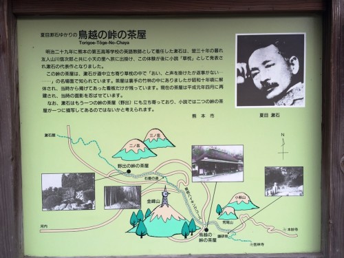 夏目漱石ゆかりの鳥越の峠の茶屋